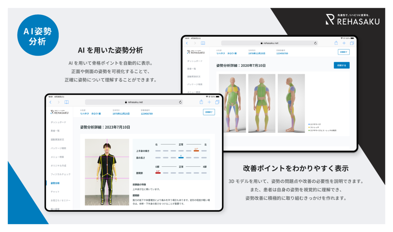 AI姿勢分析のバナー